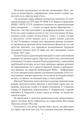 Н.А.Черкашин. Нелегал из Кенигсберга : военно-приключенческий роман